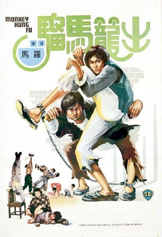 出笼马骝[国粤多音轨/简繁字幕].Stroke.of.Death.1979.1080p.BluRay.x264.LPCM2.0-ParkHD 7.34GB