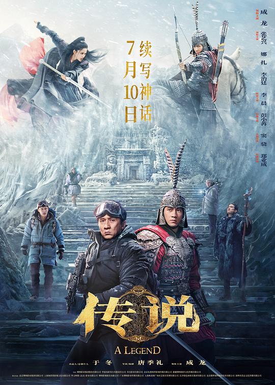 传说[国语配音/中文字幕].A.Legend.2024.2160p.WEB-DL.H265.EDR.DDP5.1-BATWEB 11.98GB