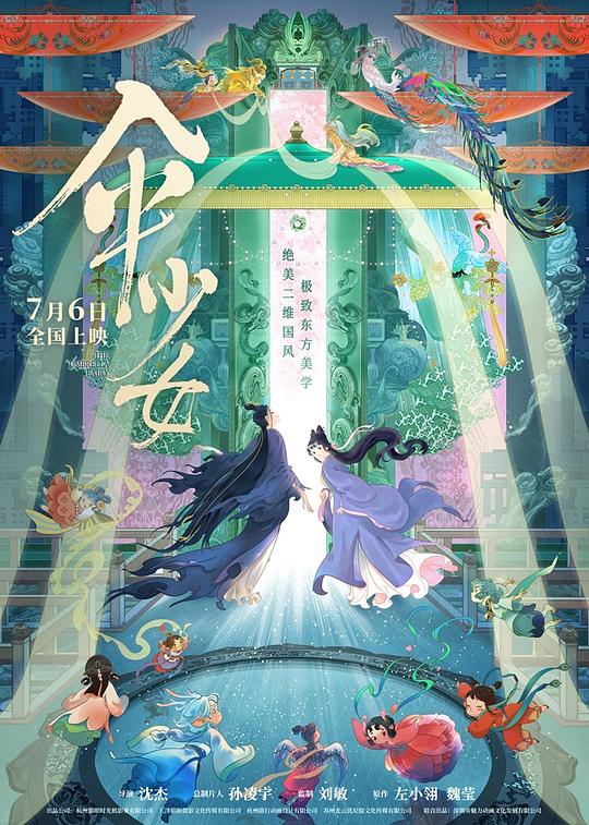 伞少女[高码版][国语配音/中文字幕].The.Umbrella.Fairy.2024.2160p.WEB-DL.H265.HQ.AAC-BATWEB 12.32GB