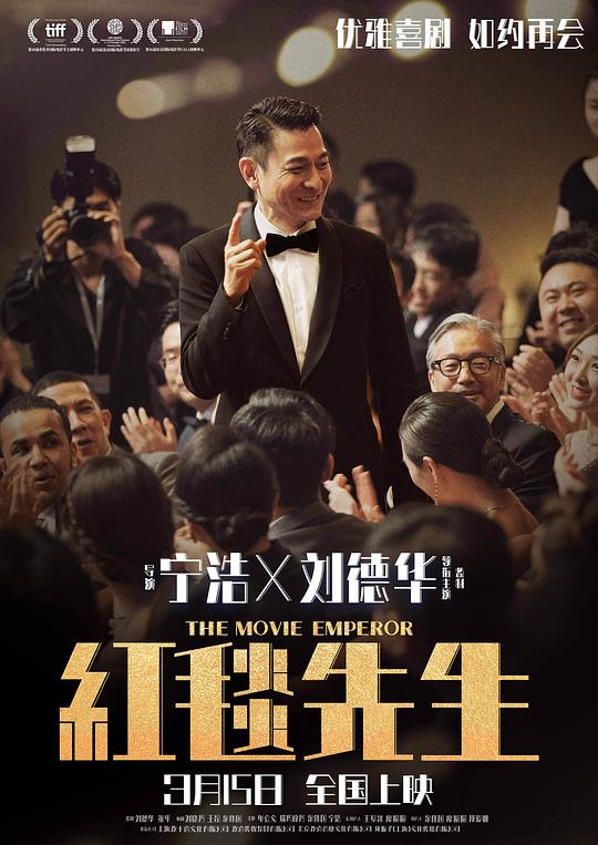 红毯先生[高码版][国语配音/中文字幕].The.Movie.Emperor.2024.2160p.WEB-DL.H265.HQ.AAC-BATWEB 17.59GB