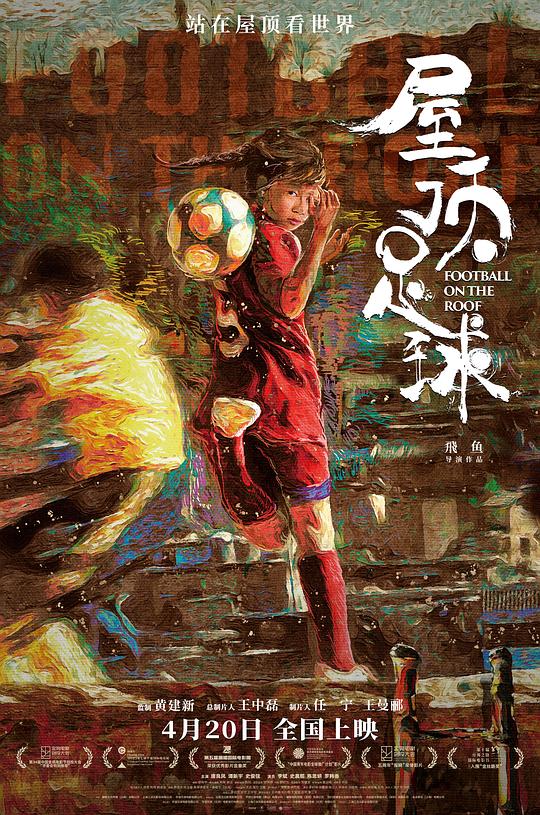 屋顶足球[共3部合集][国语配音/中文字幕].Football.on.the.Roof.2024.2160p.EDR.WEB-DL.AAC.H265-ParkHD 19.65GB