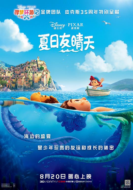 夏日友晴天[国英多音轨/特效中文字幕].Luca.2021.UHD.BluRay.REMUX.2160p.HEVC.Atmos.TrueHD7.1.3Audio-DreamHD 39.42GB