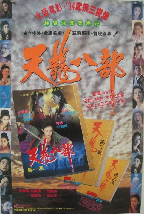 新天龙八部之天山童姥[国语配音/中文字幕].1994.BluRay.REMUX.1080p.AVC.TrueHD5.1.2Audio-DreamHD 19.73GB