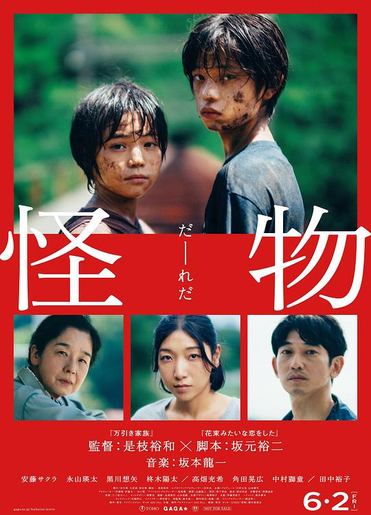 怪物[简繁特效字幕].Kaibutsu.2023.bluRay.Remux.AVC.1080p.DTS-HDMA5.1-DreamHD 35.25GB