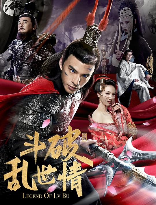 斗破乱世情[国语配音/中文字幕].Legend.of.Lv.Bu.2020.BluRay.REMUX.1080p.AVC.DTS-HD.MA5.1-DreamHD 18.02GB