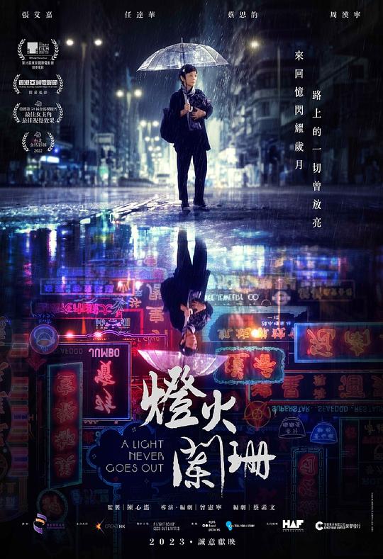 灯火阑珊[国英多音轨/中文字幕].A.Light.Never.Goes.Out.2022.BluRay.REMUX.1080p.AVC.TrueHD5.1.2Audio-DreamHD 16.04GB