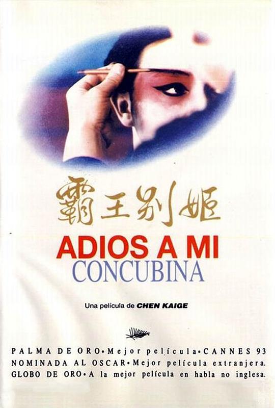 霸王别姬[国语配音/中文字幕].Farewell.My.Concubine.1993.FRA.BluRay.Remux.AVC.1080p.DTS-HDMA5.1-DreamHD 37.10GB