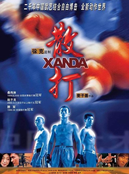 散打[国语配音/中文字幕].XanDa.2004.BluRay.REMUX.1080p.AVC.TrueHD5.1-DreamHD 19.65GB