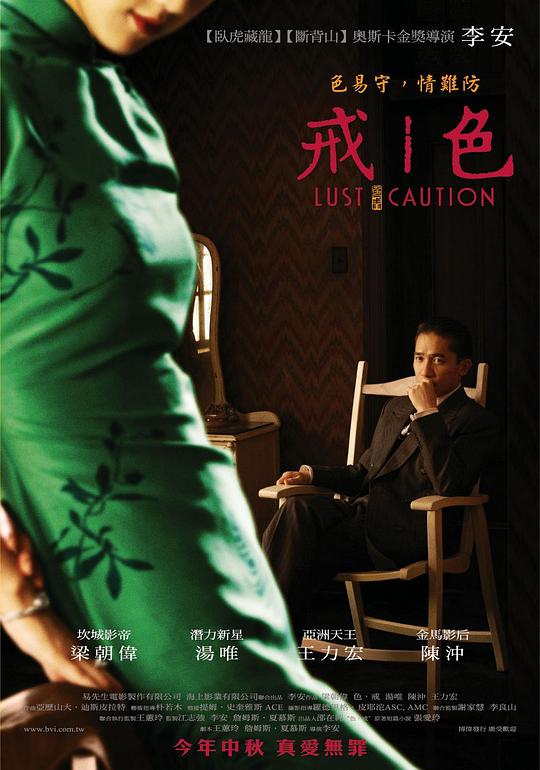 色，戒[国语音轨/简繁英字幕].Lust.Caution.2007.1080p.BluRay.x265.10bit.DTS-SONYHD 9.96GB