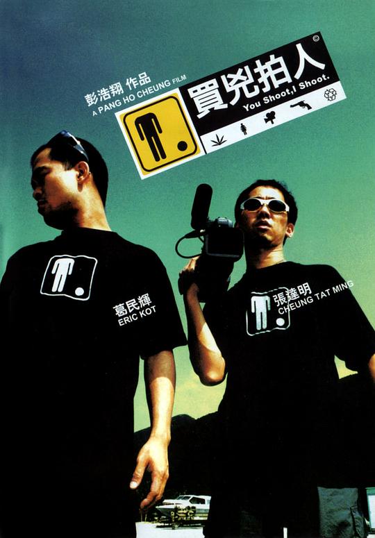 买凶拍人[国语配音/中文字幕].You.Shoot.I.Shoot.2001.BluRay.REMUX.1080p.AVC.TrueHD5.1.2Audio-DreamHD 18.67GB