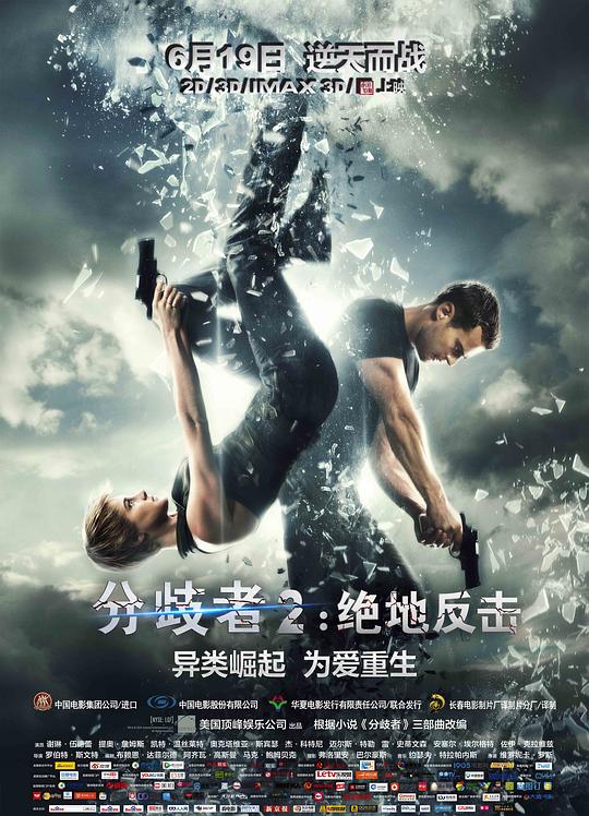 分歧者2：绝地反击[国英多音轨/中英字幕].Insurgent.2015.UHD.BluRay.REMUX.2160p.HEVC.Atmos.TrueHD7.1.2Audio-DreamHD 63.6