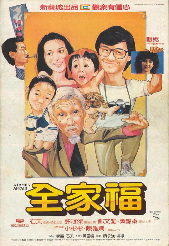 全家福[国语配音/中文字幕].A.Family.Affair.1984.BluRay.REMUX.1080p.AVC.LPCM2.0.2Audio-DreamHD 19.64GB