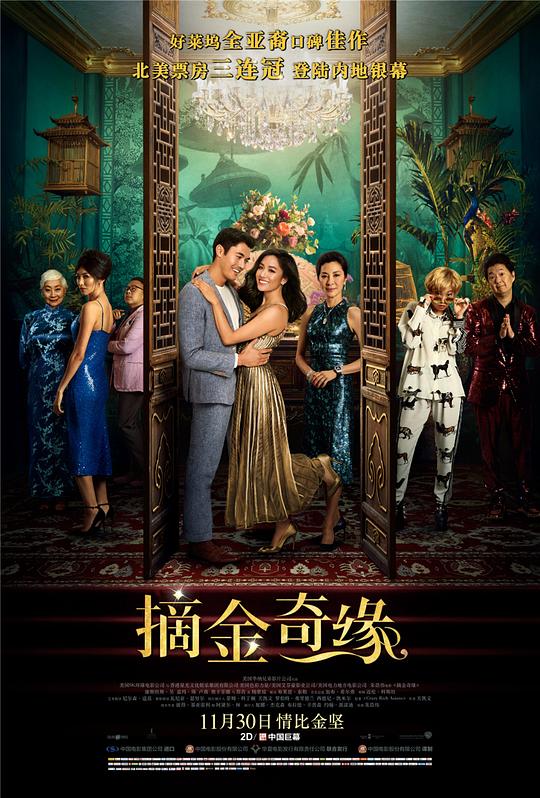 摘金奇缘[国英多音轨/特效中文字幕].Crazy.Rich.Asians.2018.2160p.UHD.BluRay.REMUX.HEVC.HDR.DTS-HDMA5.1-DreamHD 56.31G