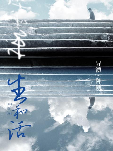 生和活[中文字幕].Sheng.He.Huo.2022.1080p.WEB-DL.H264.AAC-SONYHD 1.87GB