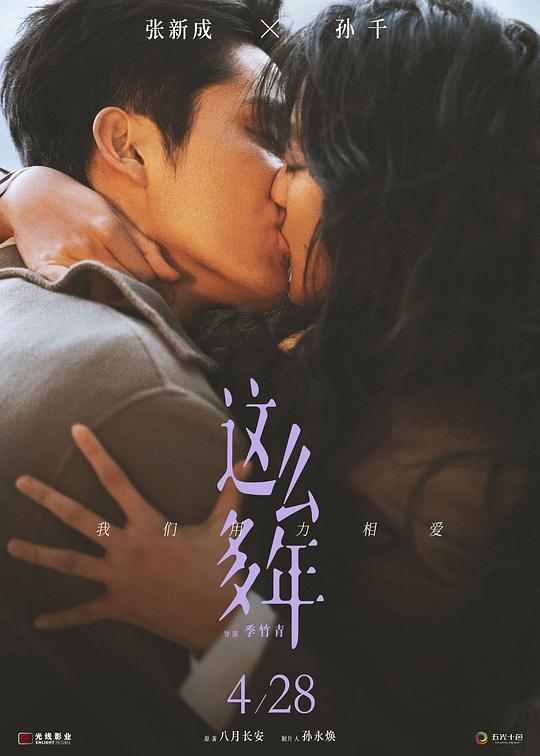 这么多年[国语配音/中文字幕].All.These.Years.2023.1080p.WEB-DL.H265.DDP2.0-SONYHD 0.83GB