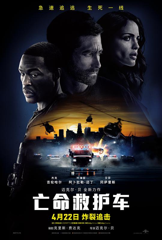 亡命救护车[国语配音/中文字幕].Ambulance.2022.V2.UHD.BluRay.REMUX.2160p.HEVC.Atmos.TrueHD7.1-DreamHD 60.15GB