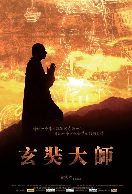 玄奘大师[中文字幕].The.Great.Pilgrim.2009.1080p.WEB-DL.H265.AAC-SONYHD 1.38GB