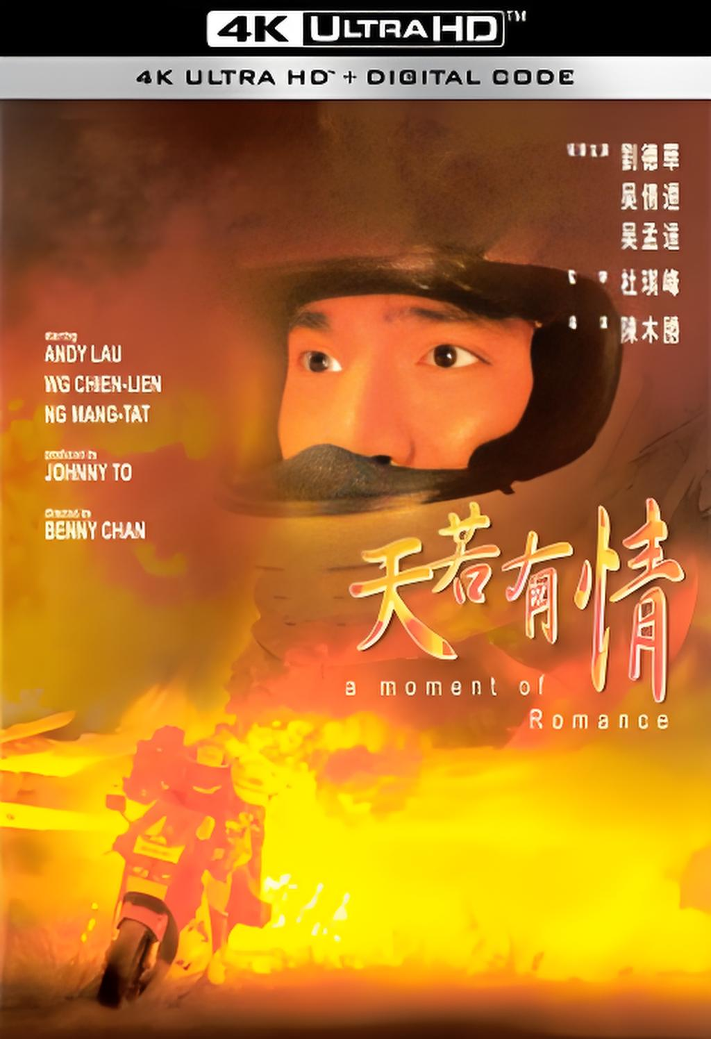 天若有情 [HDR+杜比视界双版本] Tin.joek.yau.ching.1990.2160p.CHN.UHD.Blu-ray.DoVi.HDR10.HEVC.DTS-HD.MA.5.1[81.47