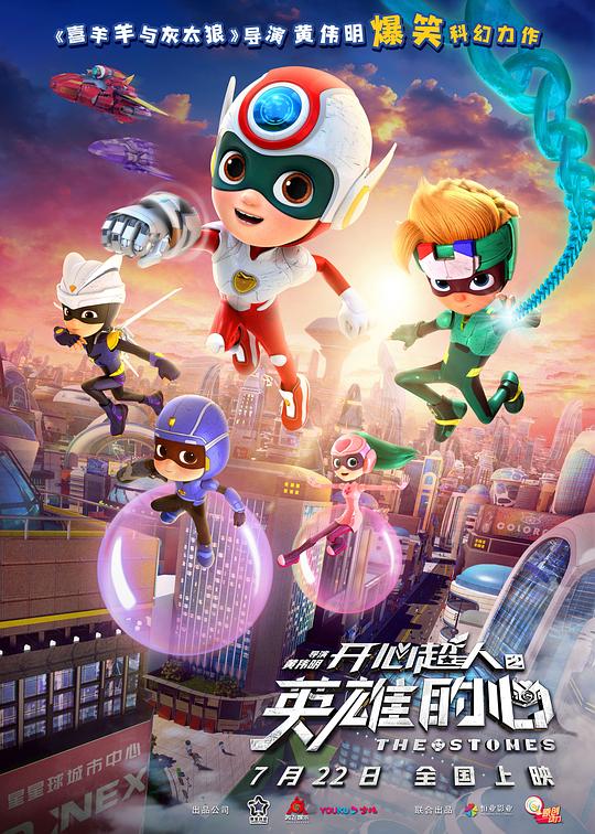 开心超人之英雄的心[国语配音/中文字幕].Happy.Heroes.3.2022.2160p.WEB-DL.H265.EDR.DDP5.1-BATWEB 9.84GB