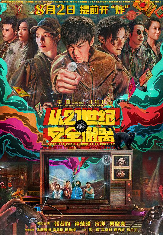 从21世纪安全撤离[国语配音/中文字幕].Escape.from.the.21st.Century.2024.1080p.WEB-DL.H264.AAC-BATWEB 1.33GB