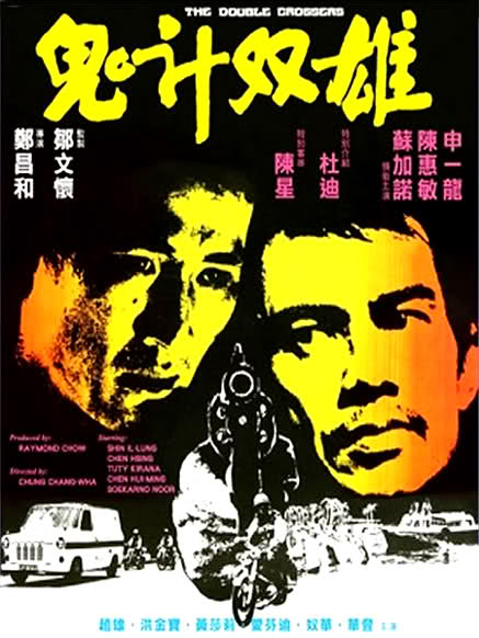 鬼计双雄[国语音轨/简繁字幕].The.Double.Crossers.1976.1080p.BluRay.x264.DD2.0-ParkHD 7.98GB