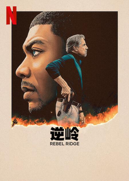 叛军岭[简繁英字幕].Rebel.Ridge.2024.1080p.NF.WEB-DL.x264.DDP5.1.Atmos-SONYHD 5.03GB