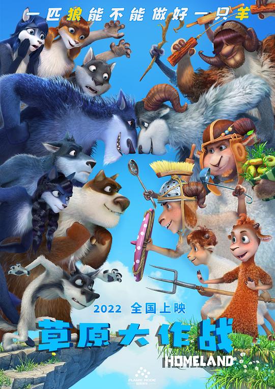 草原大作战[国语配音/中文字幕].Sheep.&.Wolves.2016.2160p.WEB-DL.H265.EDR.DDP2.0-BATWEB 9.45GB