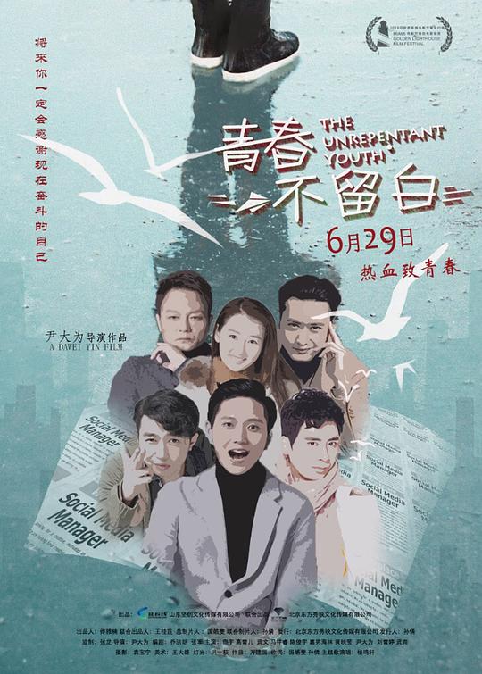 青春不留白[国语配音/中文字幕].The.Unrepentant.Youth.2018.2160p.WEB-DL.H265.EDR.DDP2.0-BATWEB 10.22GB