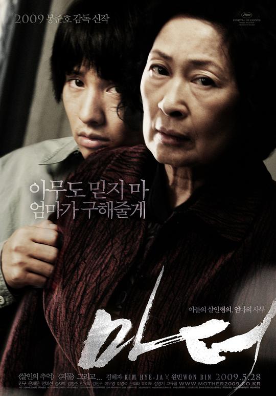 母亲[简繁英字幕].Mother.2009.Black.and.White.Version.1080p.BluRay.x265.10bit.DTS-SONYHD 8.56GB