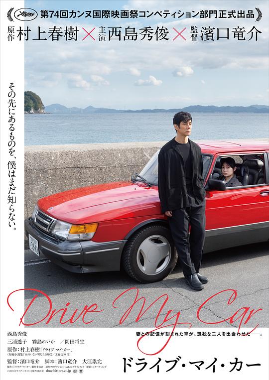 驾驶我的车[中文字幕].Drive.My.Car.2021.V2.BluRay.REMUX.1080p.AVC.DTS-HD.MA5.1-DreamHD 41.98GB