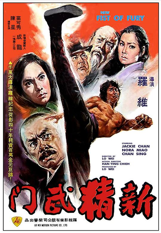 新精武门[国语配音/中文字幕].New.Fist.of.Fury.1976.1080p.BluRay.x265.10bit.DTS-HD.MA2.0-ParkHD 7.93GB