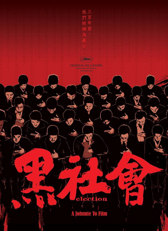 黑社会[共2部合集][国语音轨/简繁英字幕].Election.2005-2006.AUS.BluRay.Remux.AVC.1080p.DTS-HDMA5.1-DreamHD 47.49GB