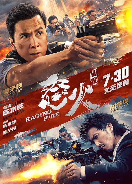 怒火·重案[国语配音/中文字幕].Raging.Fire.2021.BluRay.REMUX.1080p.AVC.TrueHD7.1.2Audio-DreamHD 31.62GB