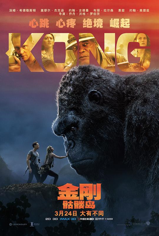 金刚：骷髅岛[国英多音轨/特效中文字幕].Kong.Skull.Island.2017.2160p.UHD.BluRay.REMUX.HEVC.HDR.TrueHD7.1-DreamHD 48.87G