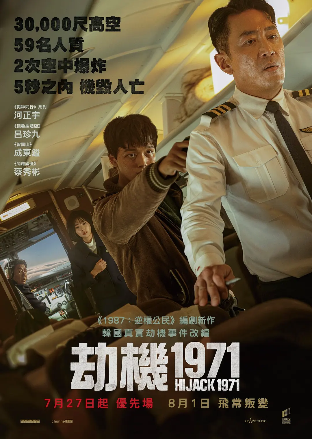 劫机[韩语配音/外掛中文字幕]Hijack.1971.2024.1080p.WEBRip.AAC2.0.H.264-TIK 4.22GB