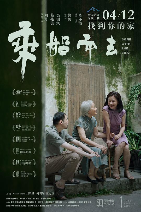 乘船而去[国语配音/中文字幕].Gone.with.the.Boat.2023.2160p.WEB-DL.H265.DDP2.0-SONYHD 1.50GB