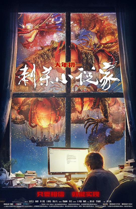 刺杀小说家[杜比视界版本][国语配音/中文字幕].A.Writer's.Odyssey.2021.2160p.WEB-DL.H265.DV.DDP5.1-BATWEB 15.77GB