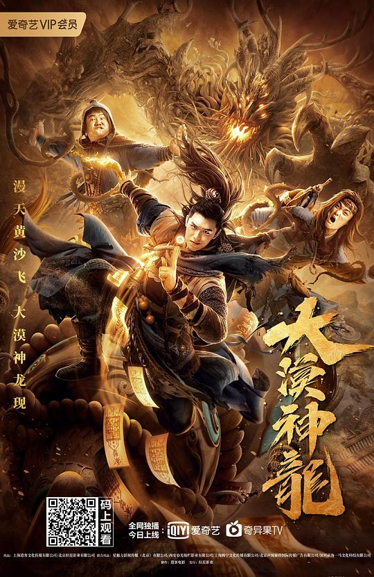 大漠神龙[国语配音/中文字幕].The.Desert.Dragon.2021.1080p.WEB-DL.H264.AAC-BATWEB 0.94GB