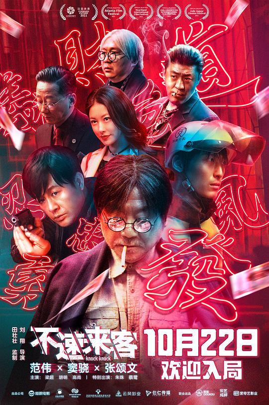 不速来客[国语配音/中文字幕].Knock.Knock.2021.2160p.WEB-DL.H265.DDP5.1-BATWEB 5.80GB