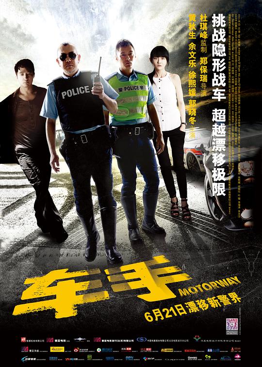 车手[国粤多音轨/中文字幕].Motorway.2012.1080p.BluRay.x265.10bit.DTS-HD.MA.5.1-ParkHD 10.14GB