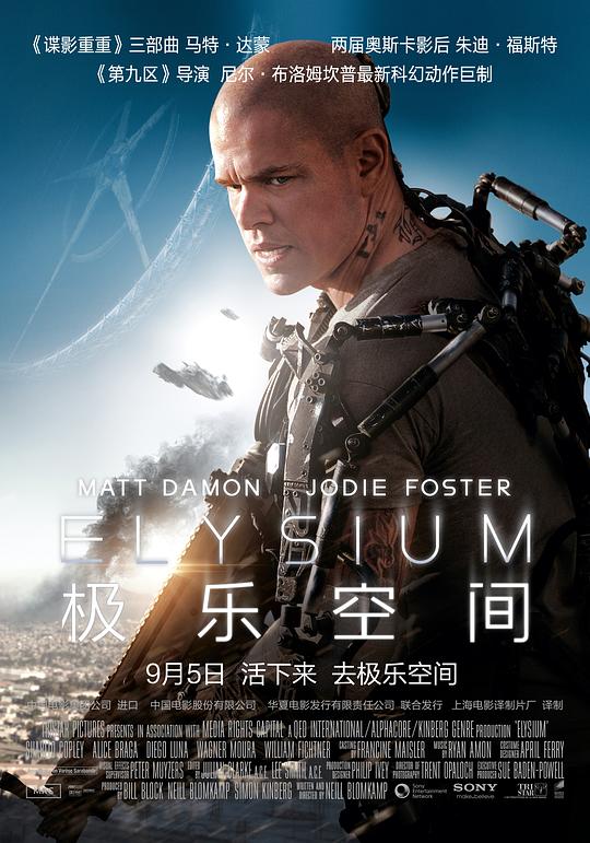 极乐空间[国英多音轨/中文字幕].Elysium.2013.UHD.BluRay.REMUX.2160p.HEVC.Atmos.TrueHD7.1.2Audio-DreamHD 54.29GB