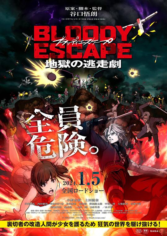 BLOODY ESCAPE -地狱的逃生作战-[中文字幕].Bloody.Escape.2024.1080p.KKTV.WEB-DL.AAC.H264-ParkHD 2.16GB