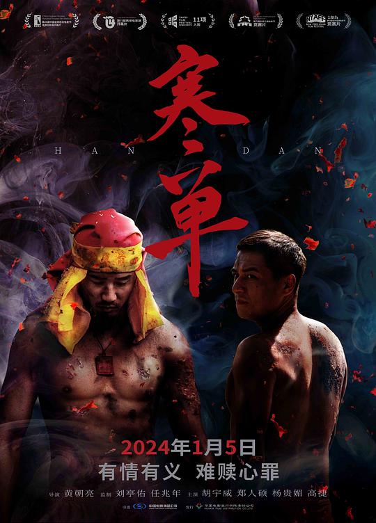 寒单[国语配音/中文字幕].Han.Dan.2019.2160p.WEB-DL.DDP5.1.H265-ParkHD 3.87GB