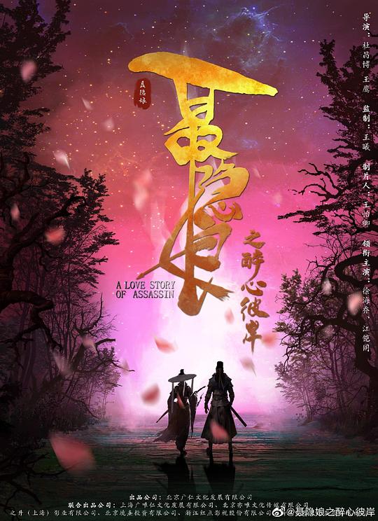 长安秘闻录之聂隐娘[国语音轨].A.Love.Story.of.Assassin.2024.2160p.EDR.WEB-DL.DDP2.0.H265-ParkHD 7.65GB