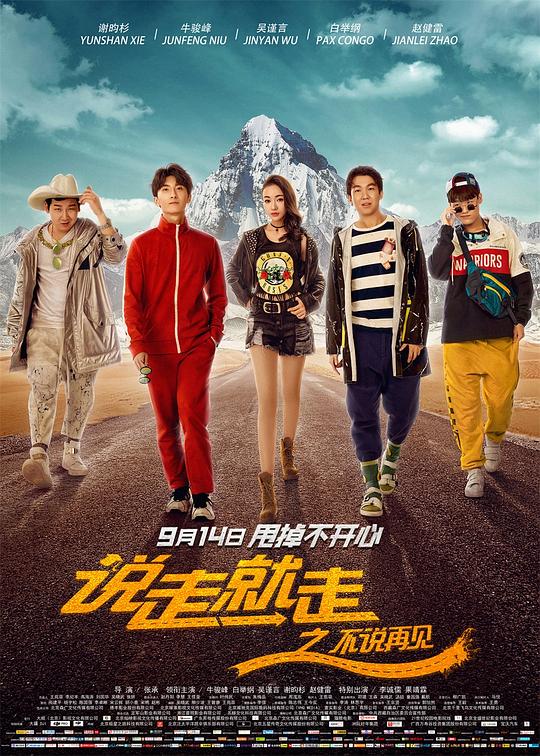 说走就走之不说再见[国语配音/中文字幕].Born.To.Be.Wild.The.Graduation.Trip.2018.1080p.WEB-DL.DDP5.1.H264-ParkHD 1.46GB