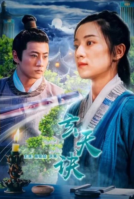 玄天诀[国语配音/中文字幕].Behind.the.East.Palace.2022.1080p.WEB-DL.AAC.H264-ParkHD 2.08GB