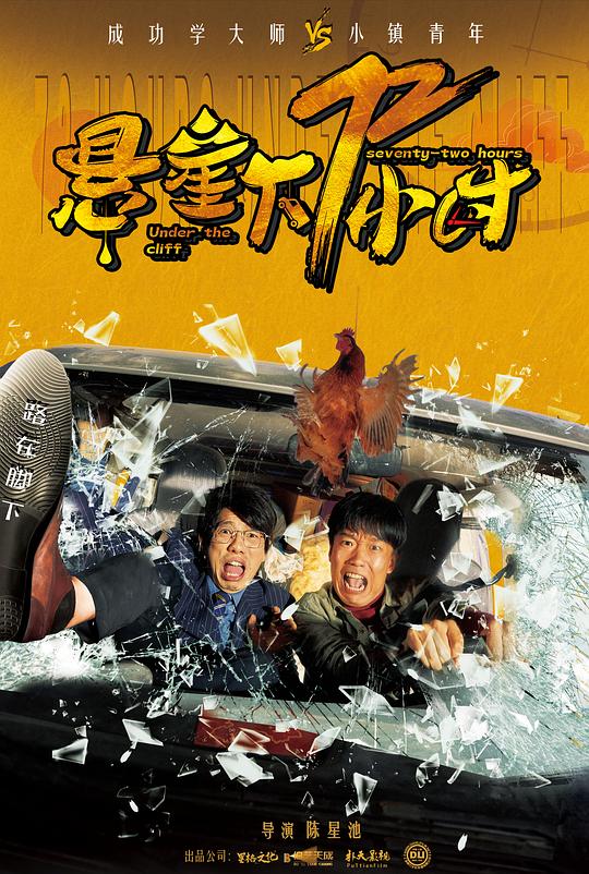 悬崖下72小时[国语配音/中文字幕].Seventy.two.Hours.Under.the.Cliff.2024.1080p.WEB-DL.AAC.H264-ParkHD 2.53GB