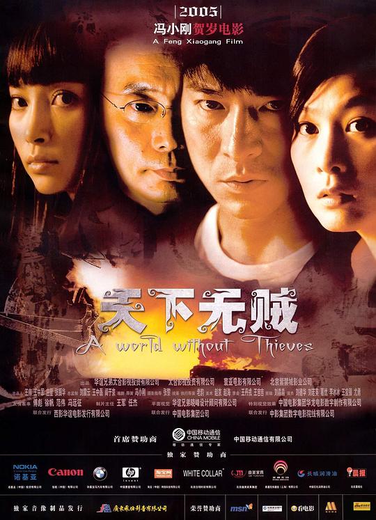 天下无贼[国粤英多音轨/粤语配音/中文字幕].A.World.Without.Thieves.2004.1080p.BluRay.x264.DTS.2Audio-SONYHD 8.28GB