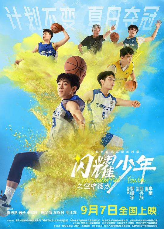 闪耀少年之空中接力[国语配音/中文字幕].Wonderful.Youth.2024.1080p.WEB-DL.H264.AAC-SONYHD 1.28GB