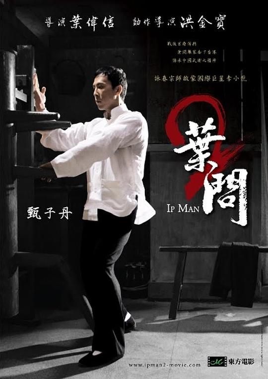 叶问2：宗师传奇[国语配音/中文字幕].Ip.Man.2.2010.UHD.BluRay.REMUX.2160p.HEVC.Atmos.TrueHD7.1.3Audio-DreamHD 47.36GB